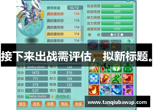 接下来出战需评估，拟新标题。